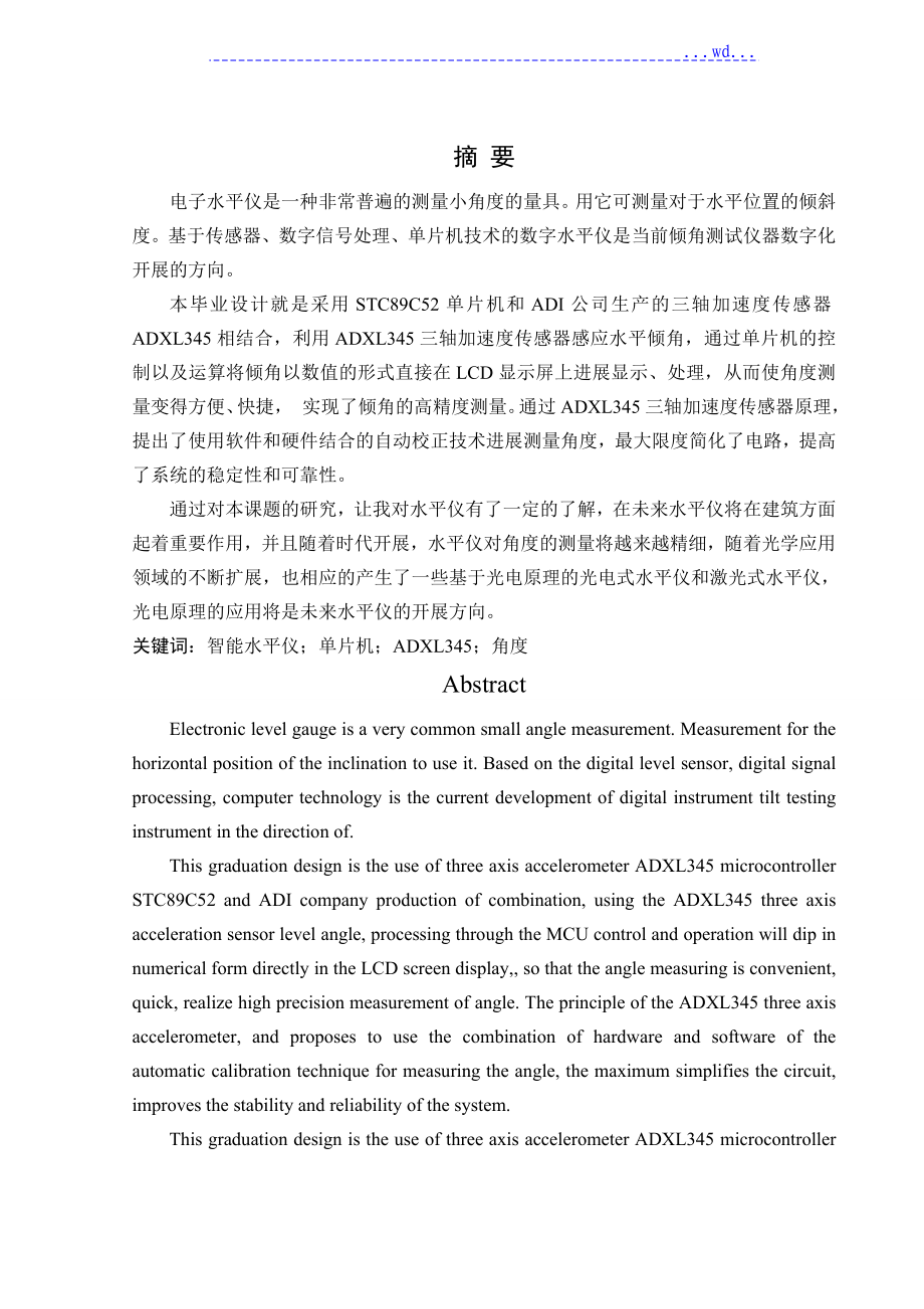 基于.--单片机的智能化水平仪设计_第1页