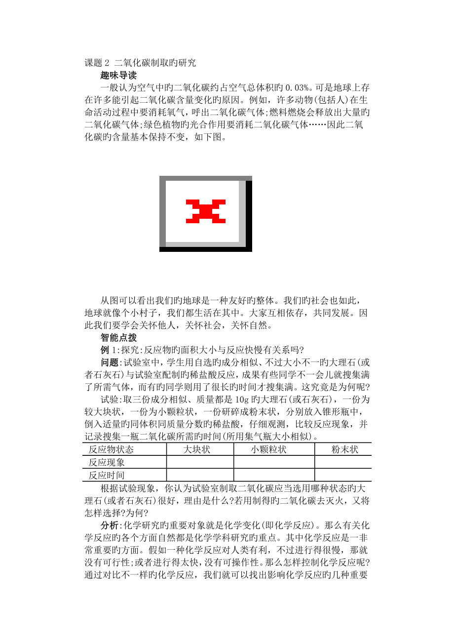 课题二氧化碳制取的研究(14)_第1页