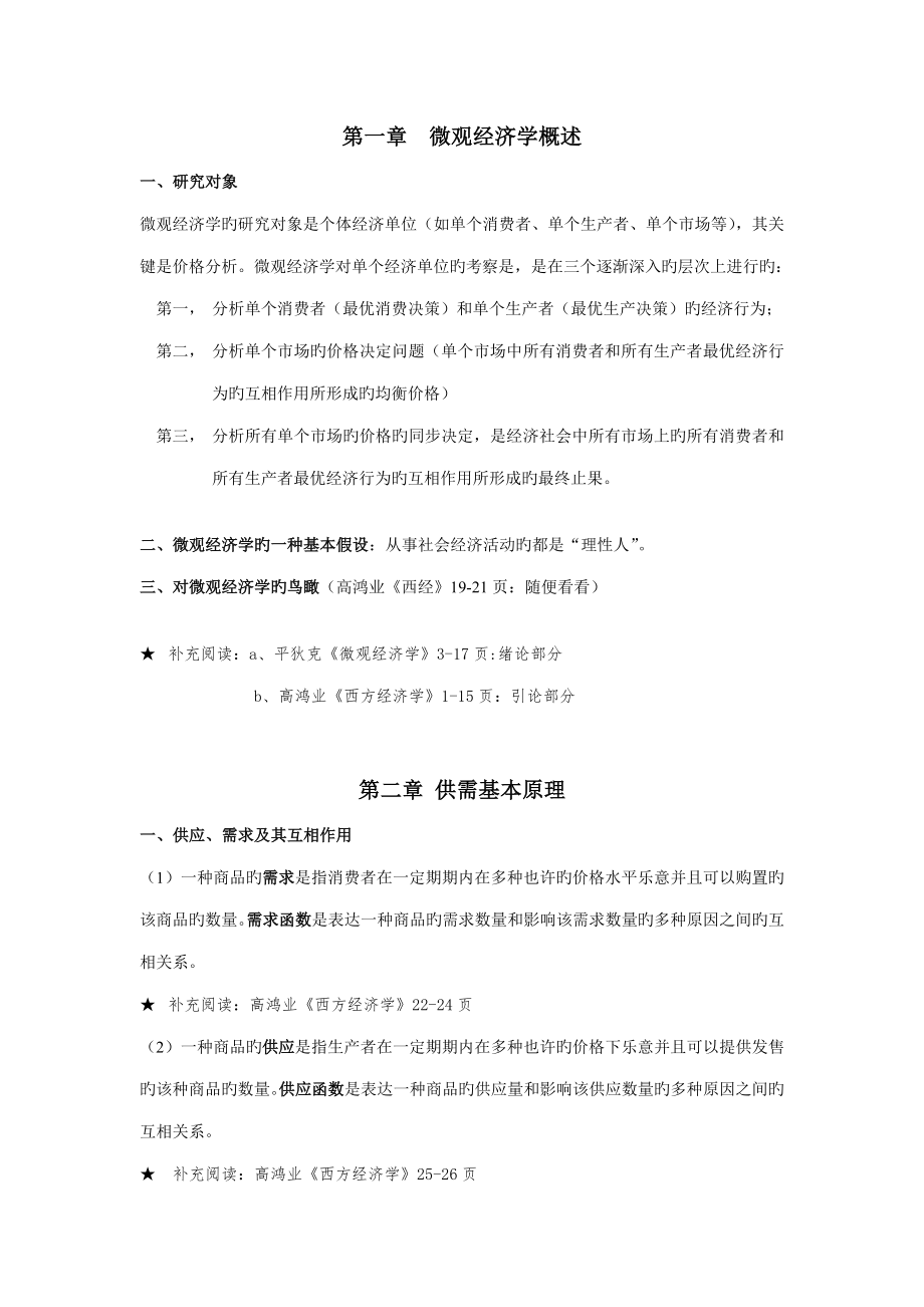 对外经贸大学经济学资料整合共五份大家加油准备啊_第1页
