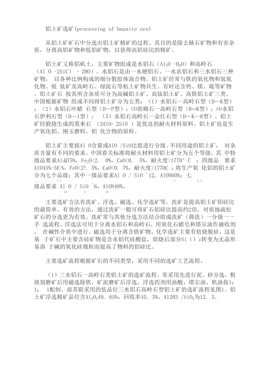 铝土矿选矿_第1页