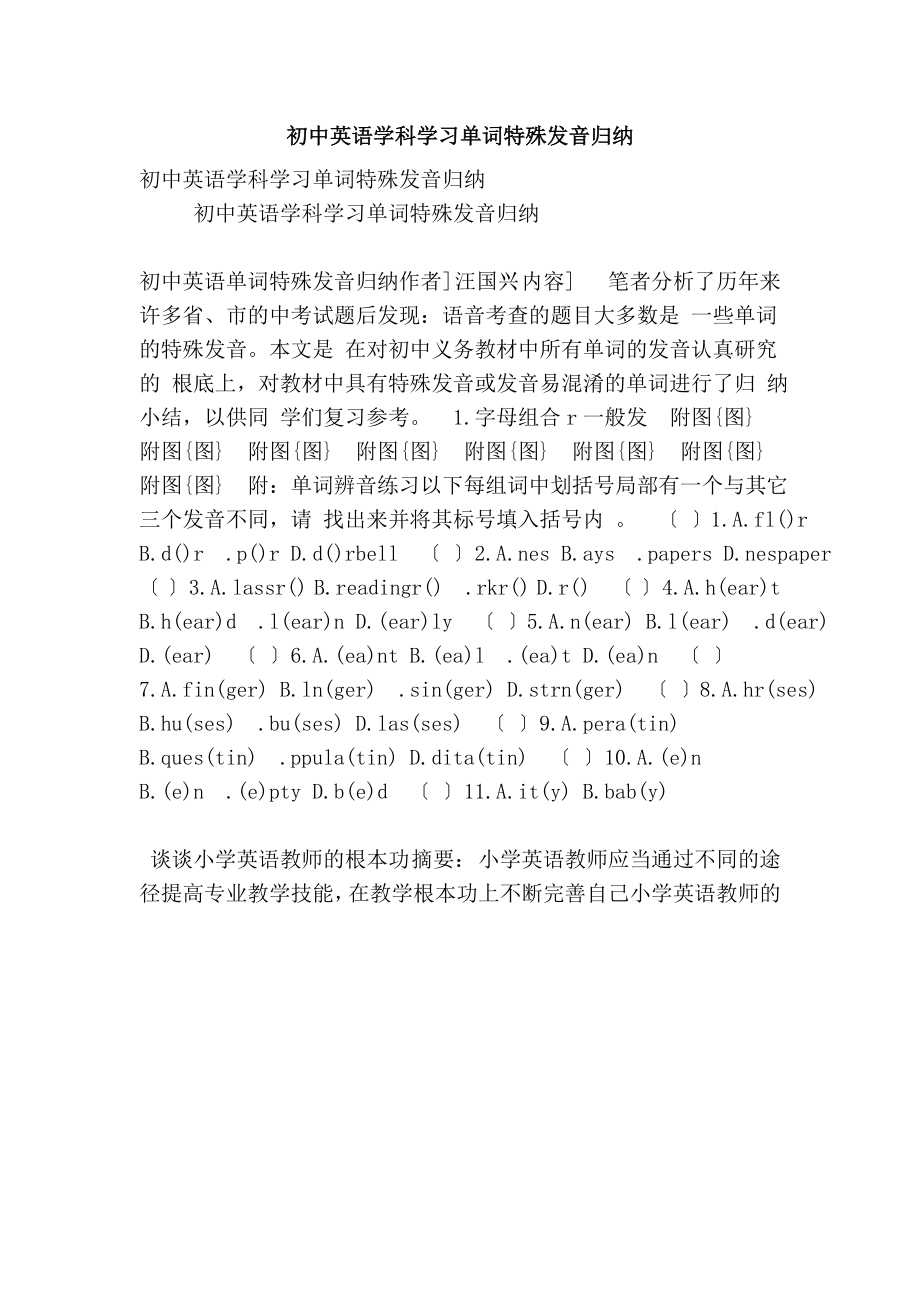 初中英语学科学习单词特殊发音归纳_第1页