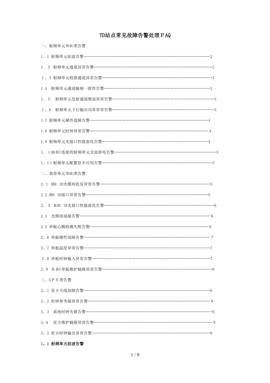 TD常见故障告警处理_第1页