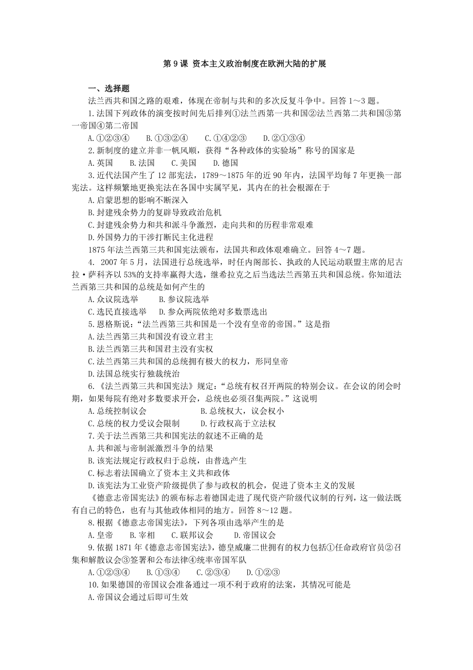 2012年高考历史一轮基础练习（必修一） 第9课 资本主义政治制度在欧洲大陆的扩展_第1页