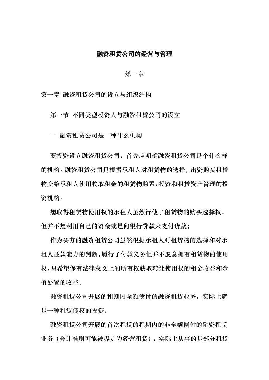 租赁公司的 经营管理_第1页