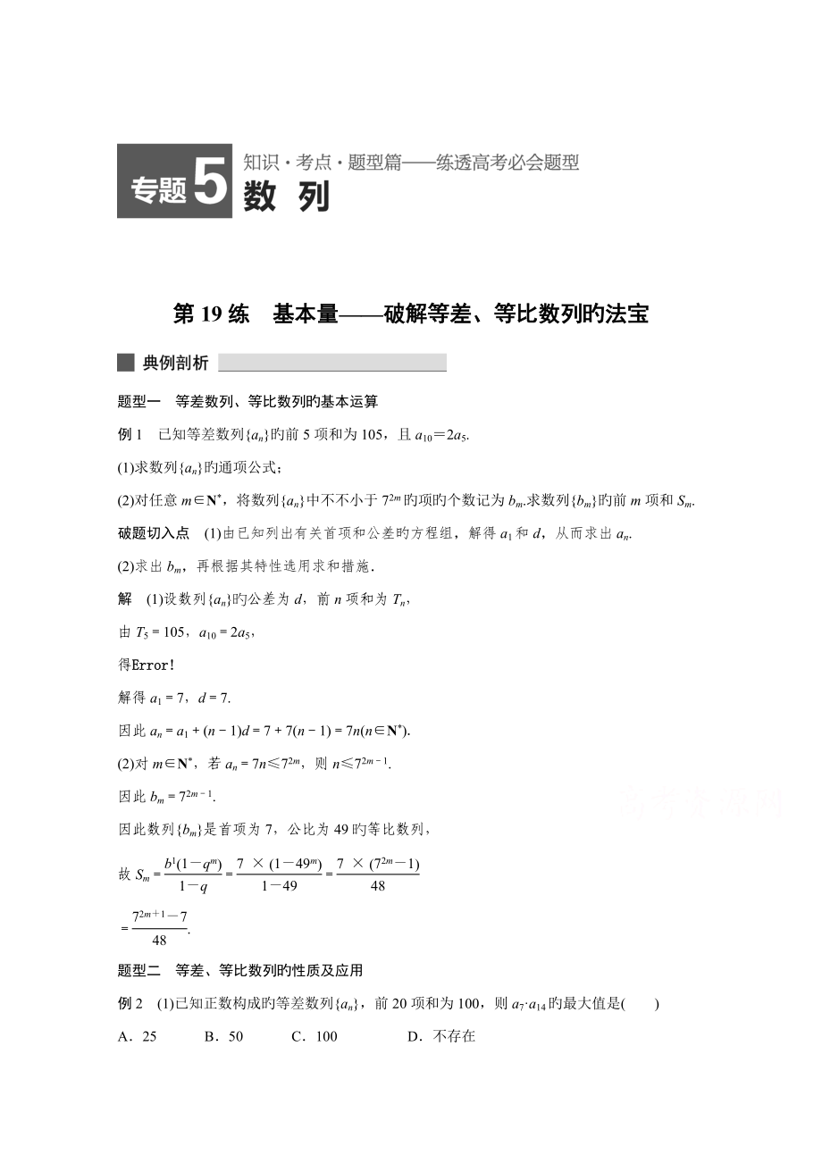 考前三个月高考数学浙江专用理科必考题型过关练专题第练含答案(11)_第1页