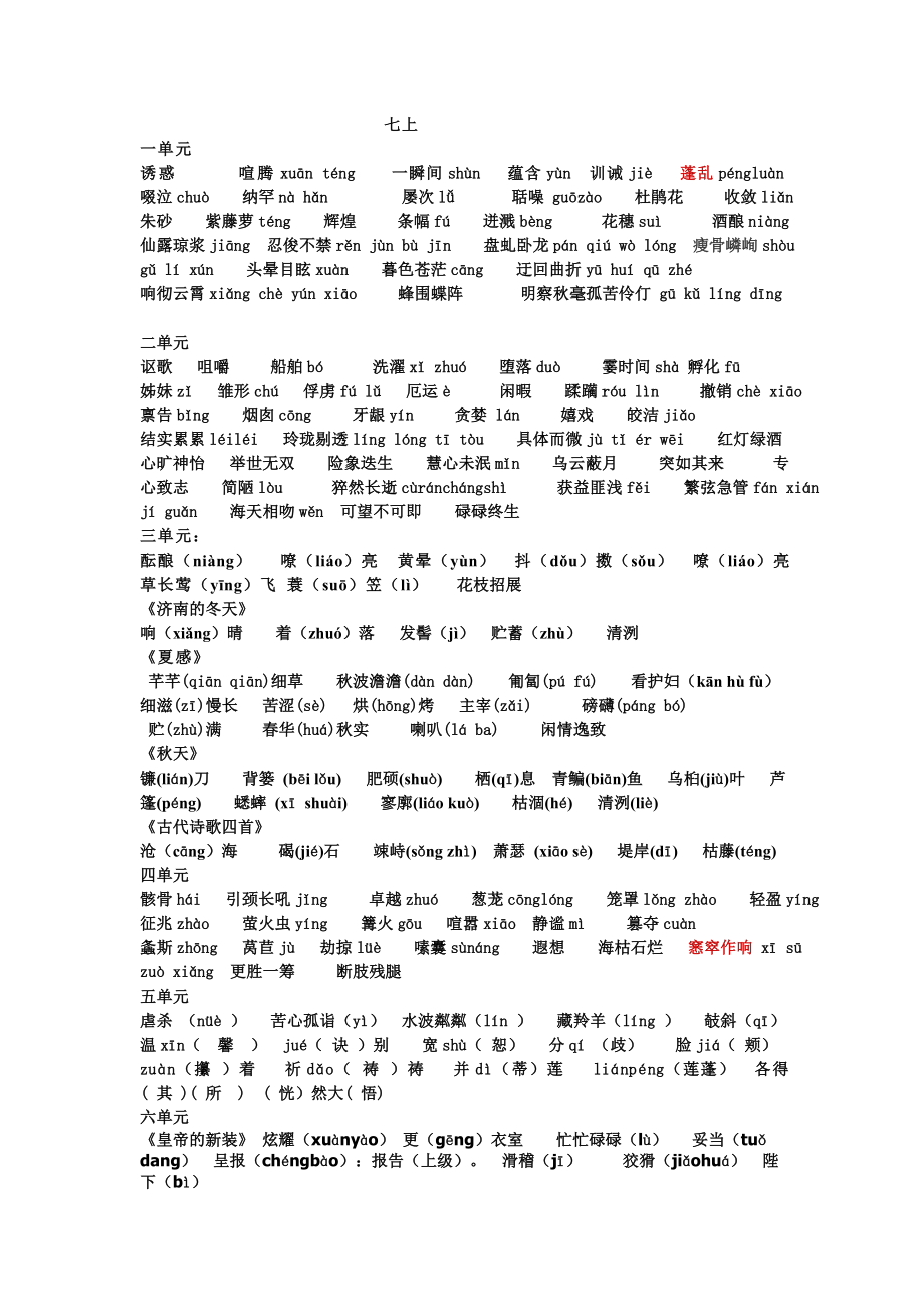 资料一：七年级课内字词_第1页