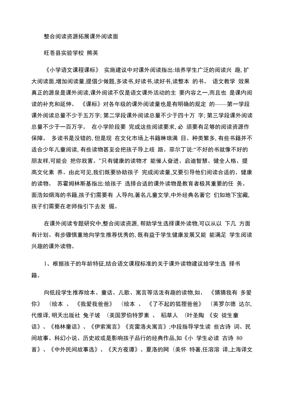 整合阅读资源拓展课外阅读面_第1页