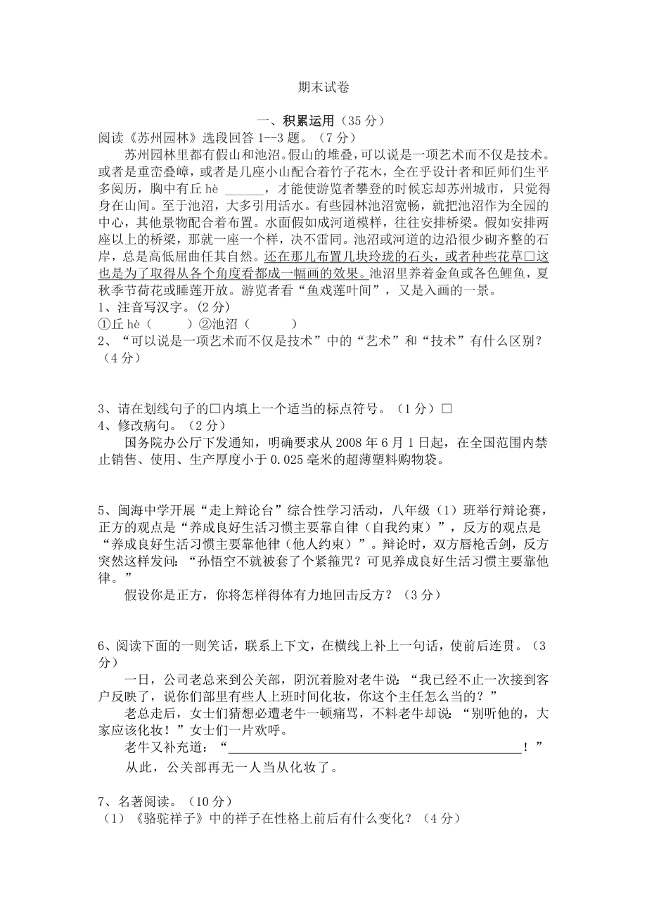 语文八年级上册期末试题_第1页