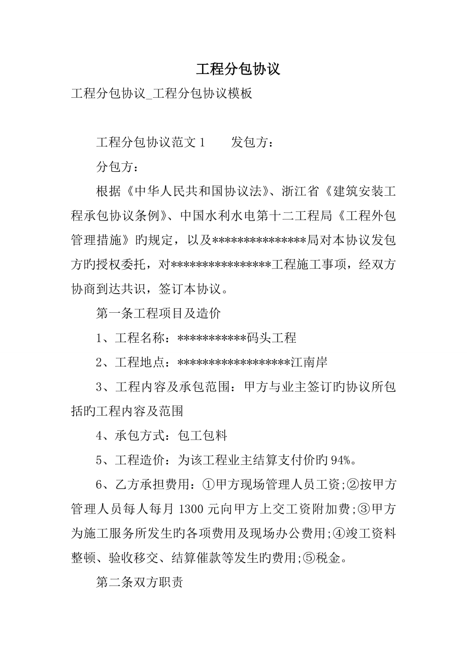 工程分包合同_第1页