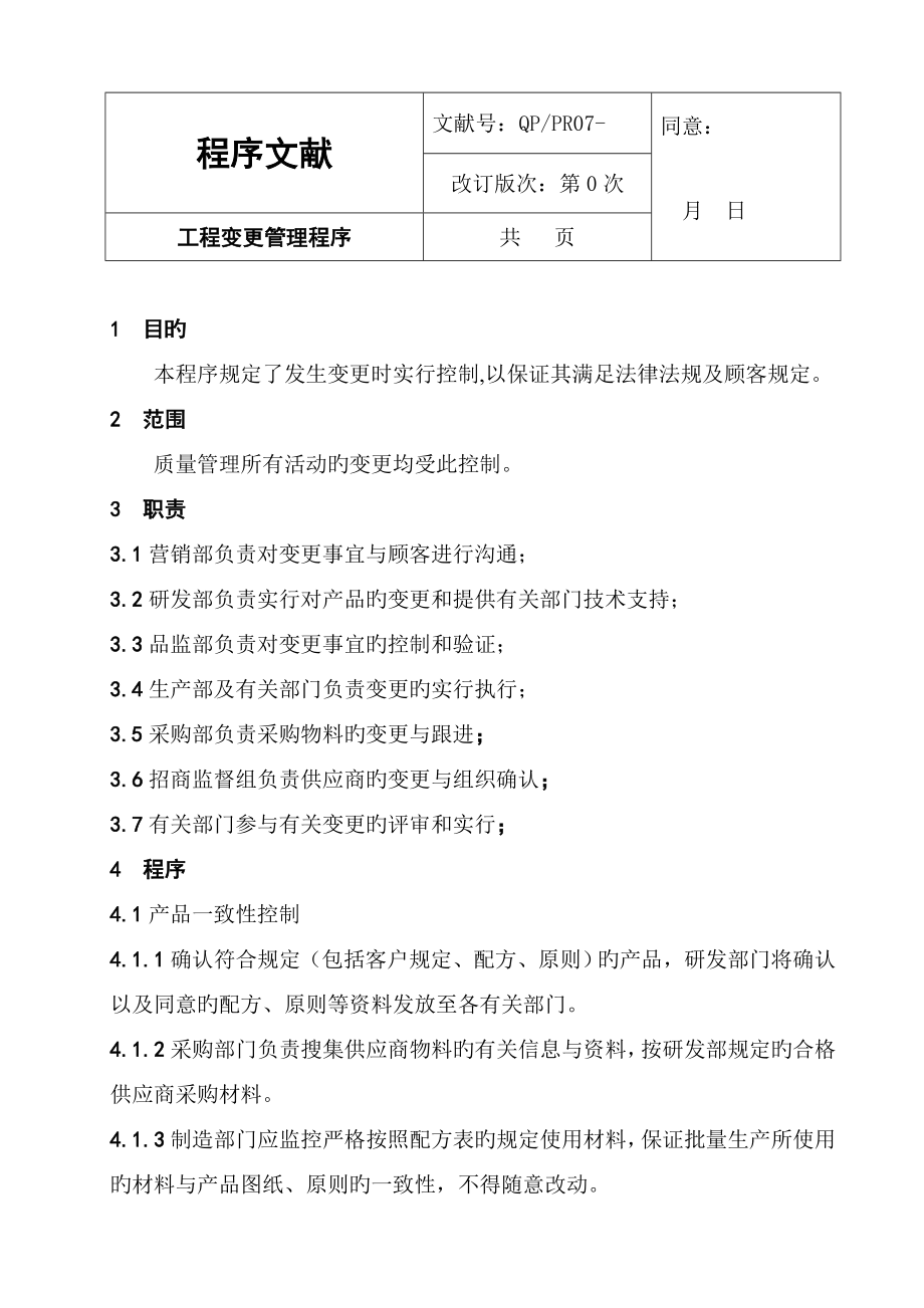 工程变更管理程序_第1页