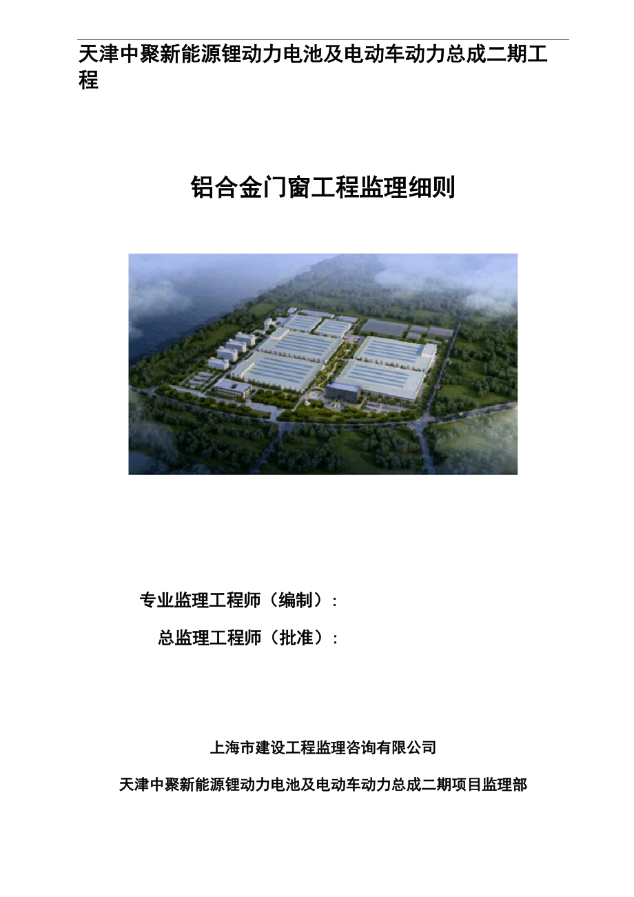 铝合金门窗工程监理实施细则_第1页