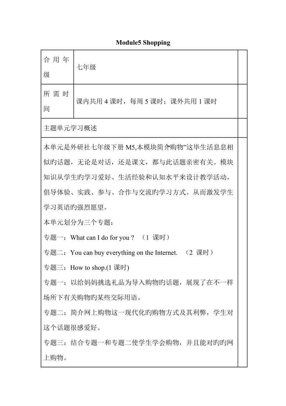 初中英语单元教学设计以及思维导图_第1页