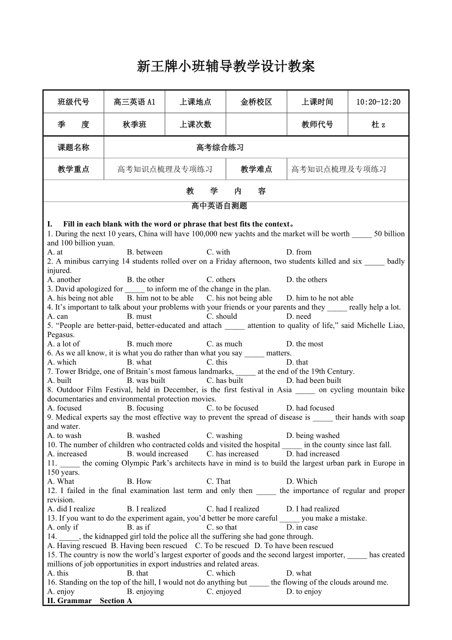 新王牌小班辅导教学设计教案-高三英语A_第1页