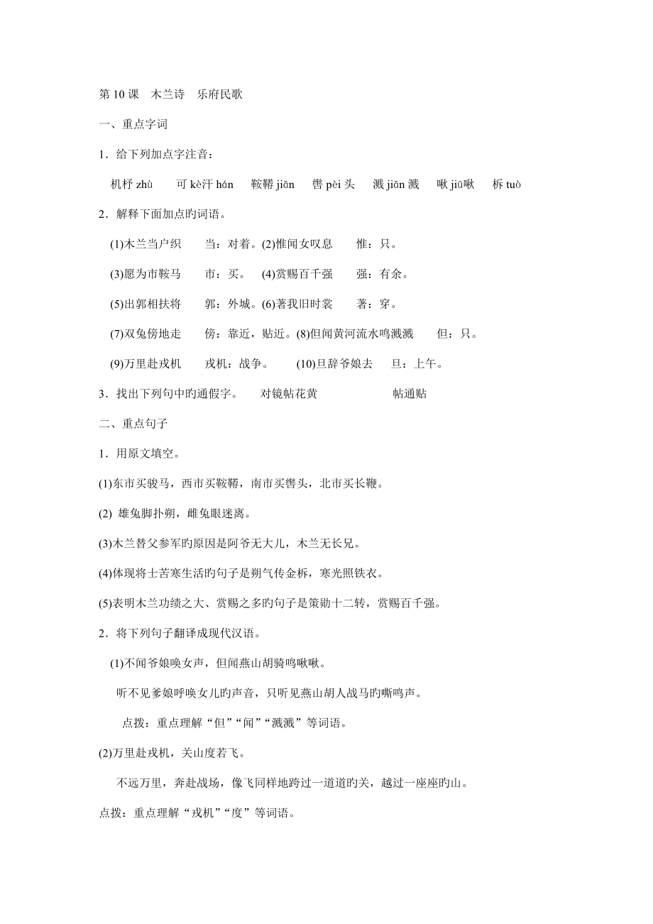 木兰诗乐府民歌_第1页