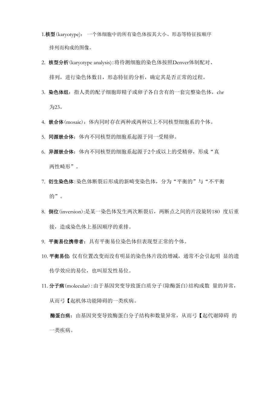 遗传名词解释_第1页