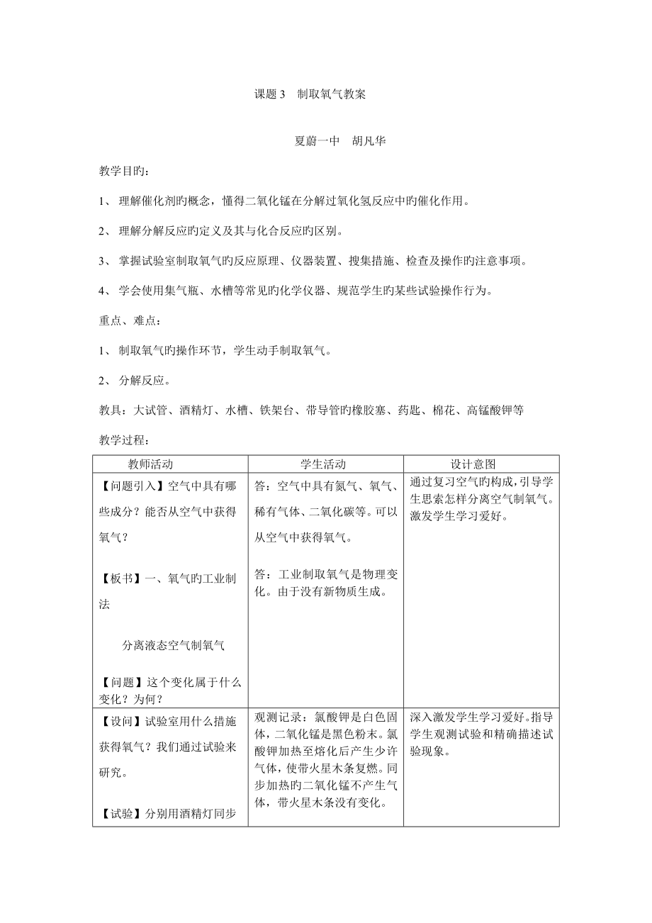 课题制取氧气教案_第1页
