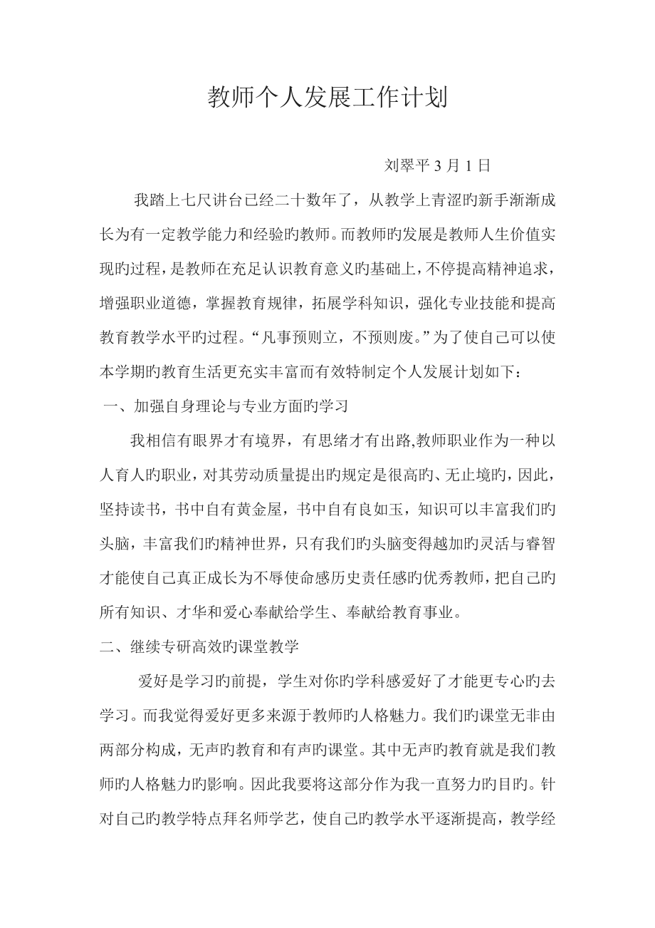 教师个人发展计划刘_第1页