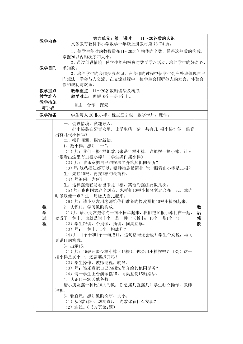 新人教版一年级数学上册第六单元认识电子教案_第1页