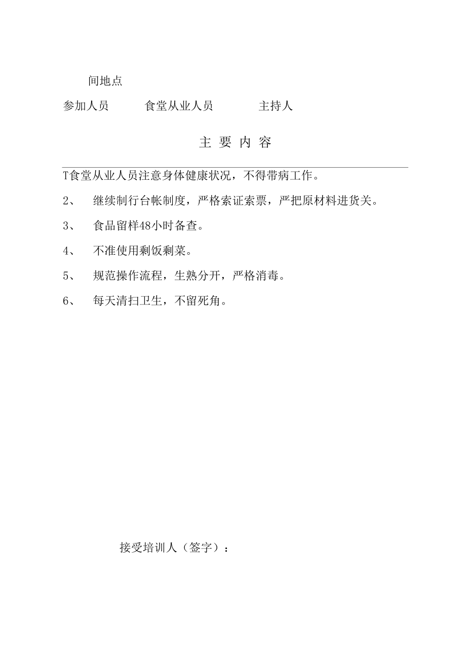 食堂培训记录_第1页