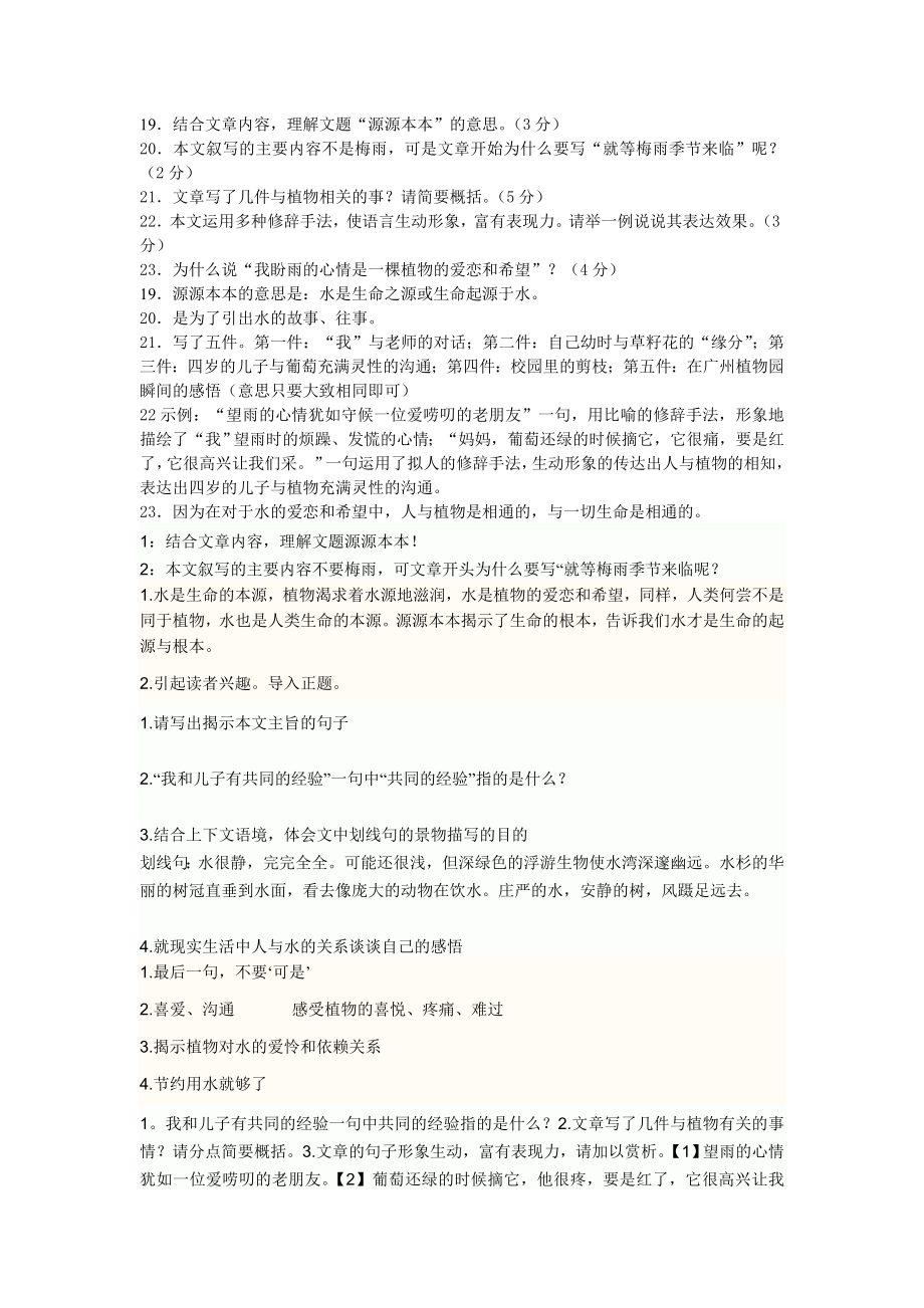 源源本本原文及阅读答案_第1页
