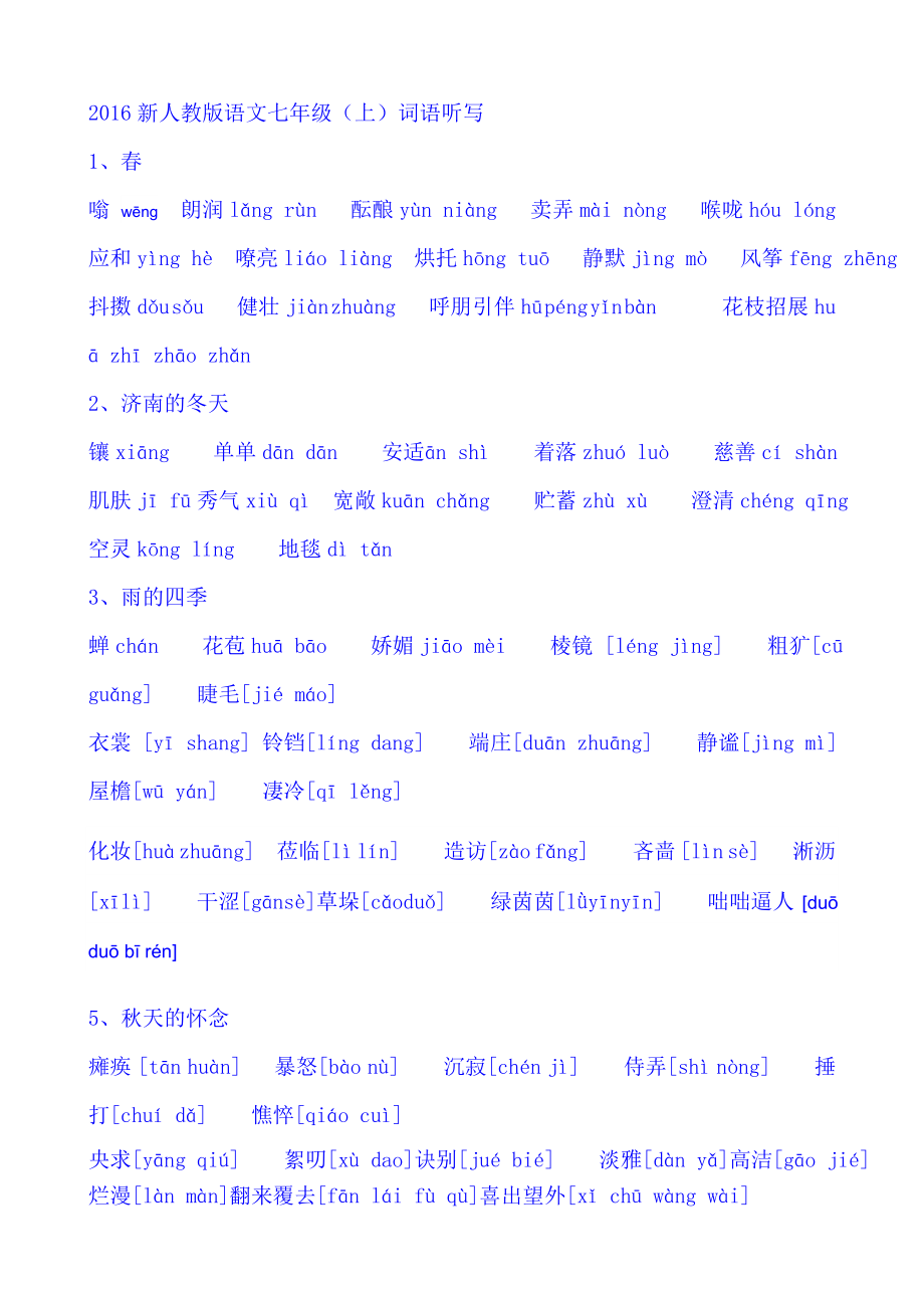 新人教七年级(上)读读写写_第1页