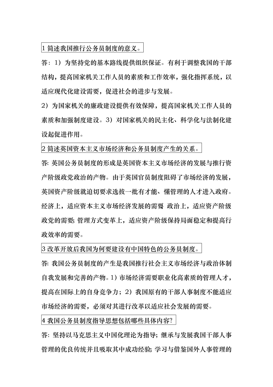 公务员制度简述_第1页
