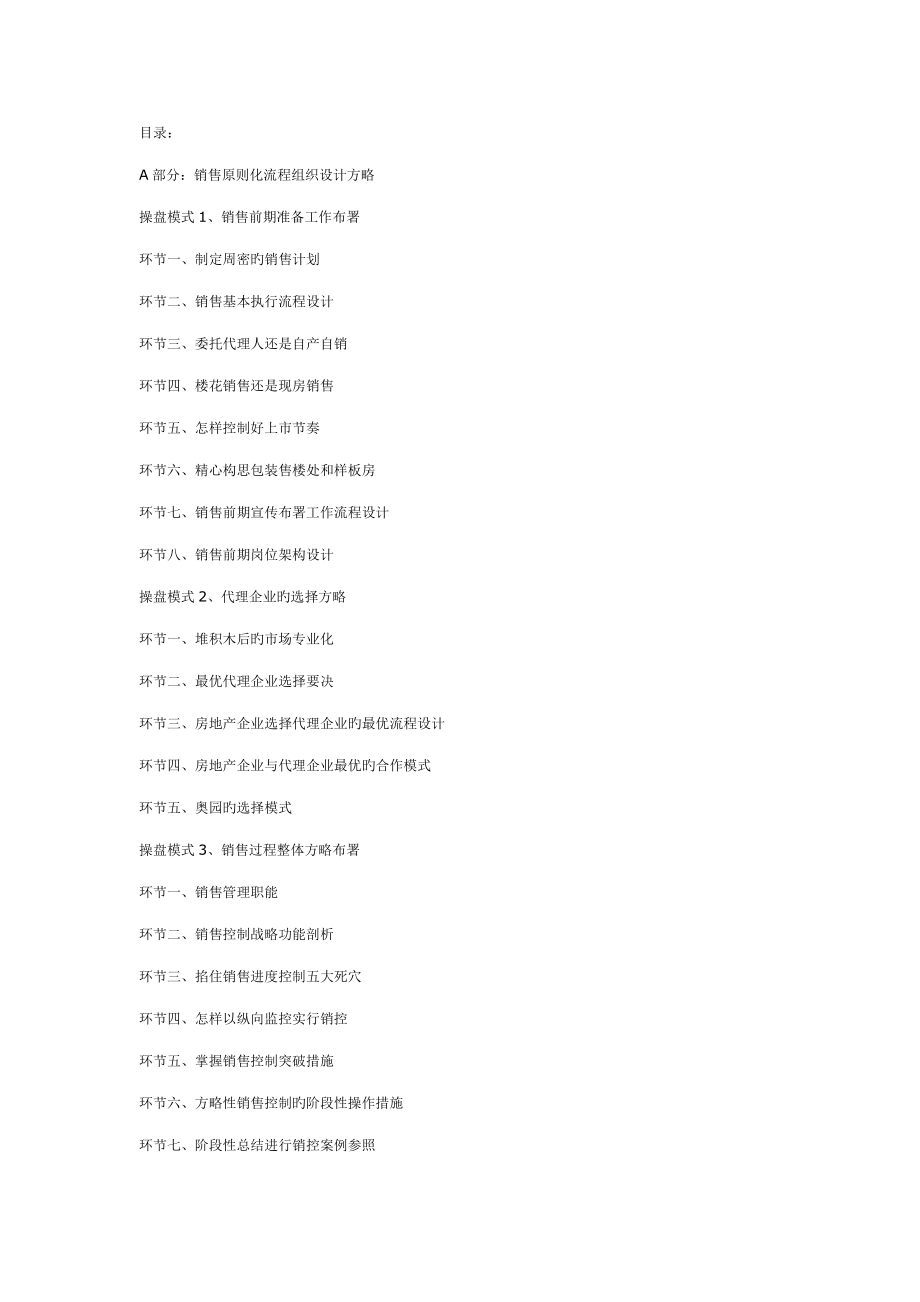 地产销售职业操盘手册_第1页