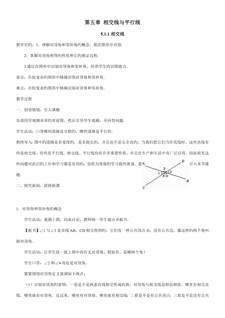 新人教版七年级下册数学教案_第1页
