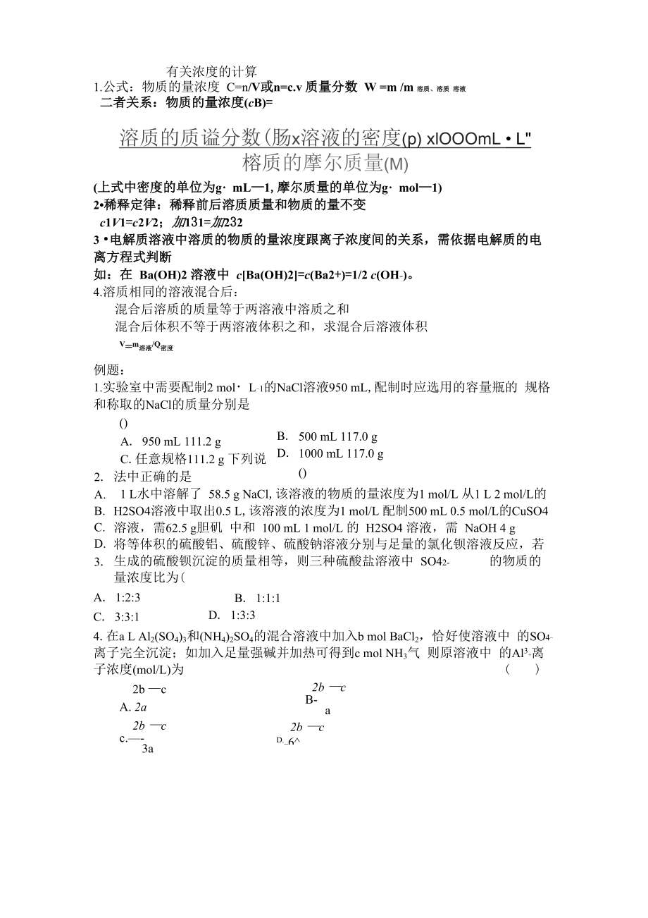 有关浓度的计算_第1页
