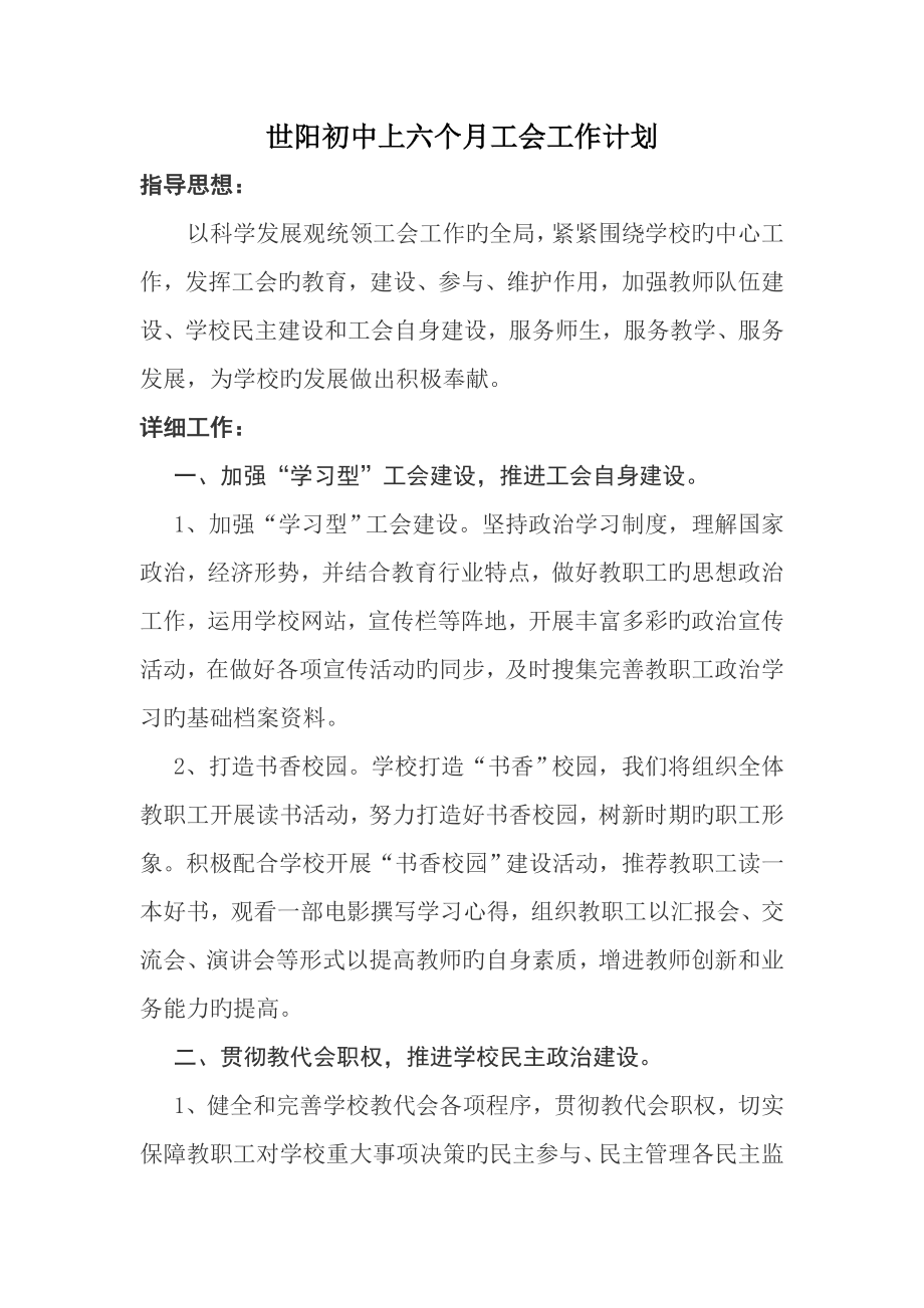 工会工作计划_第1页