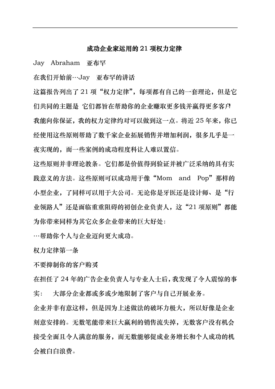 企业家运用的项权力定律_第1页