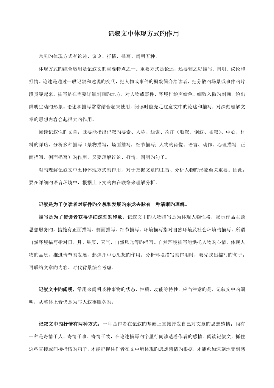 记叙文中表达方式的作用训练题_第1页