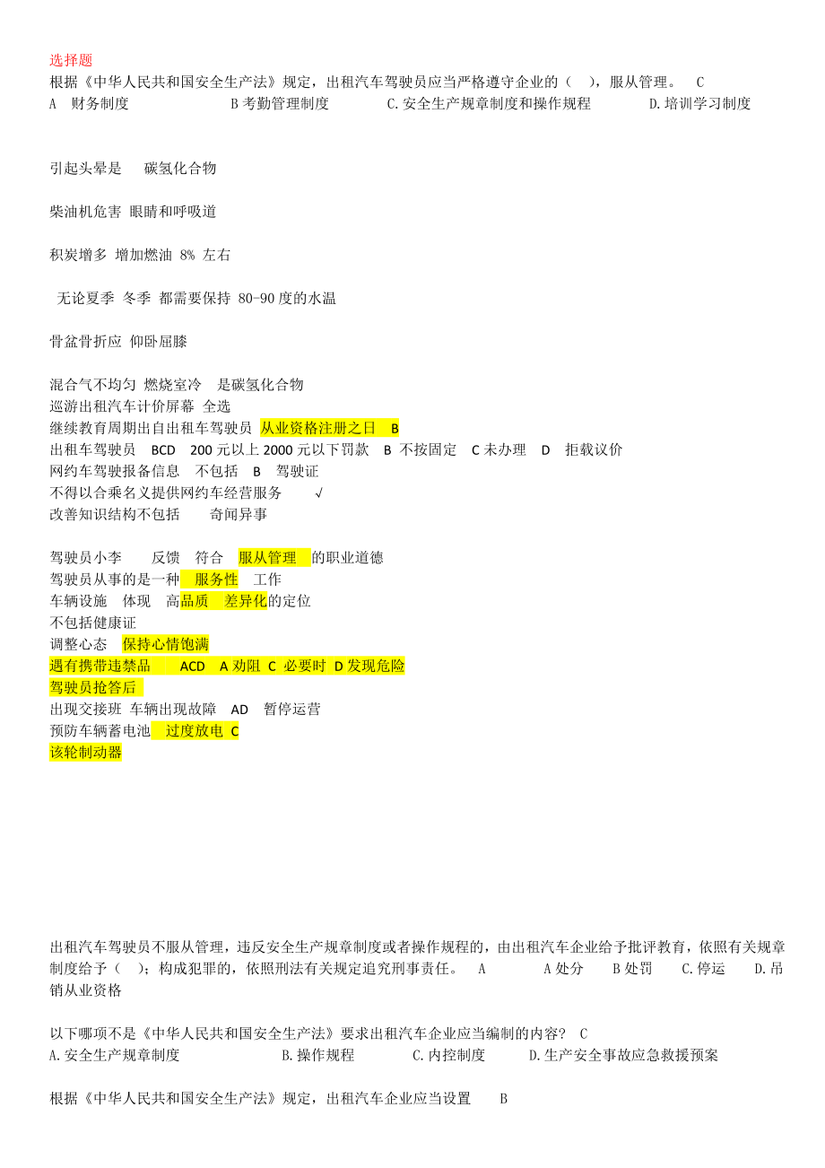 滴滴出行网约车全国考题及答案_第1页