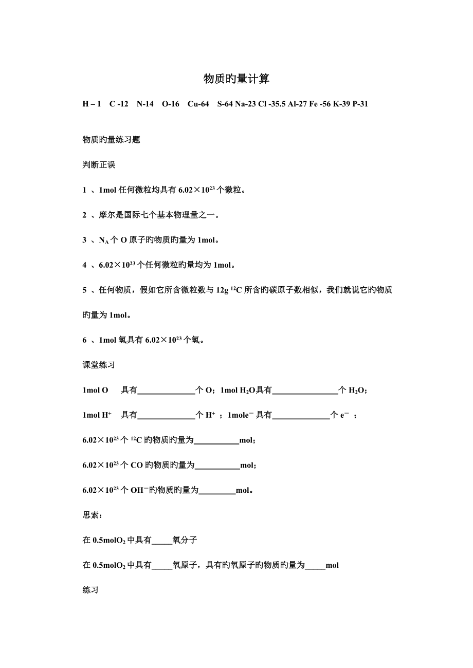 物质的量摩尔质量练习题周练_第1页