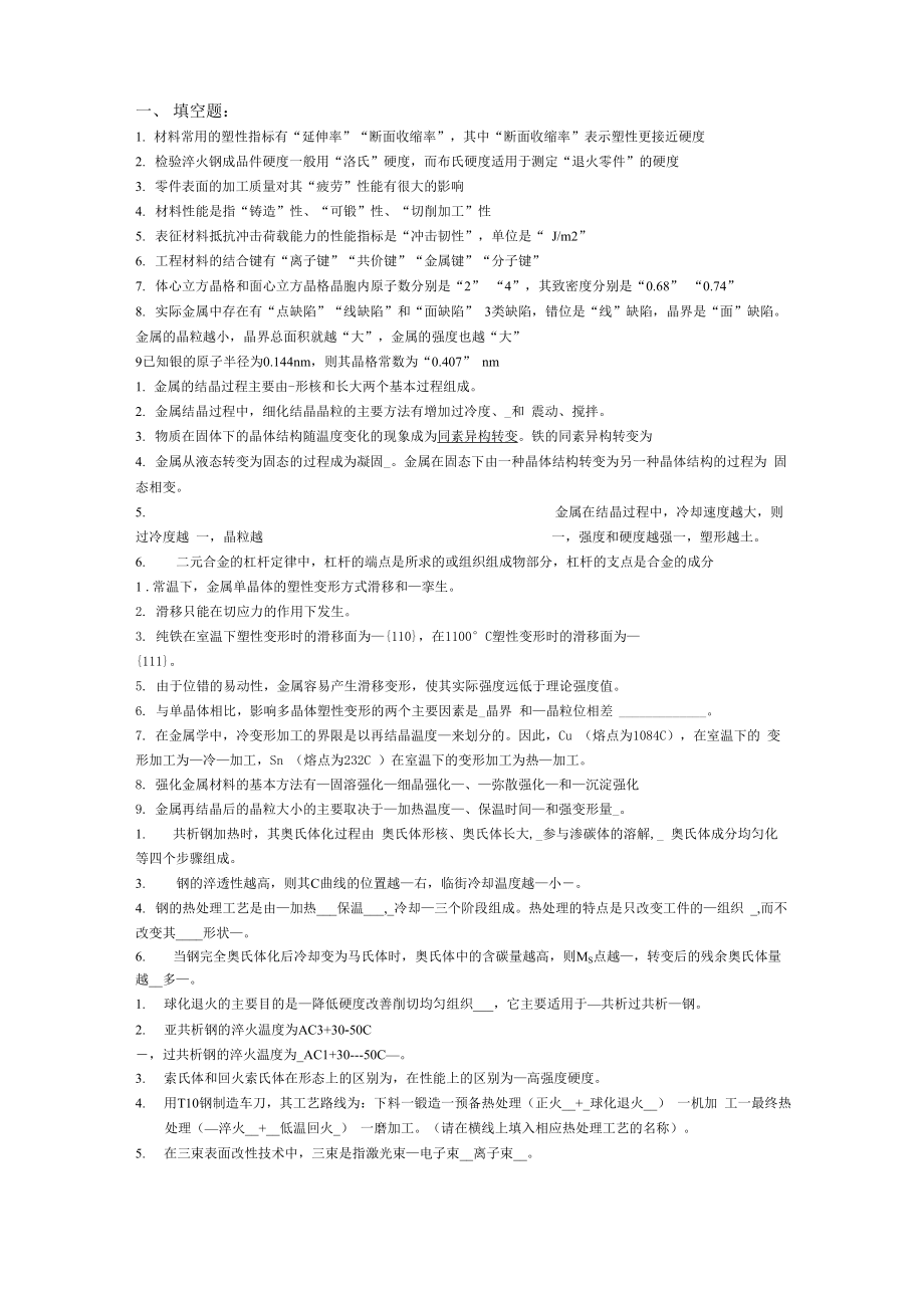 金属学基础题_第1页