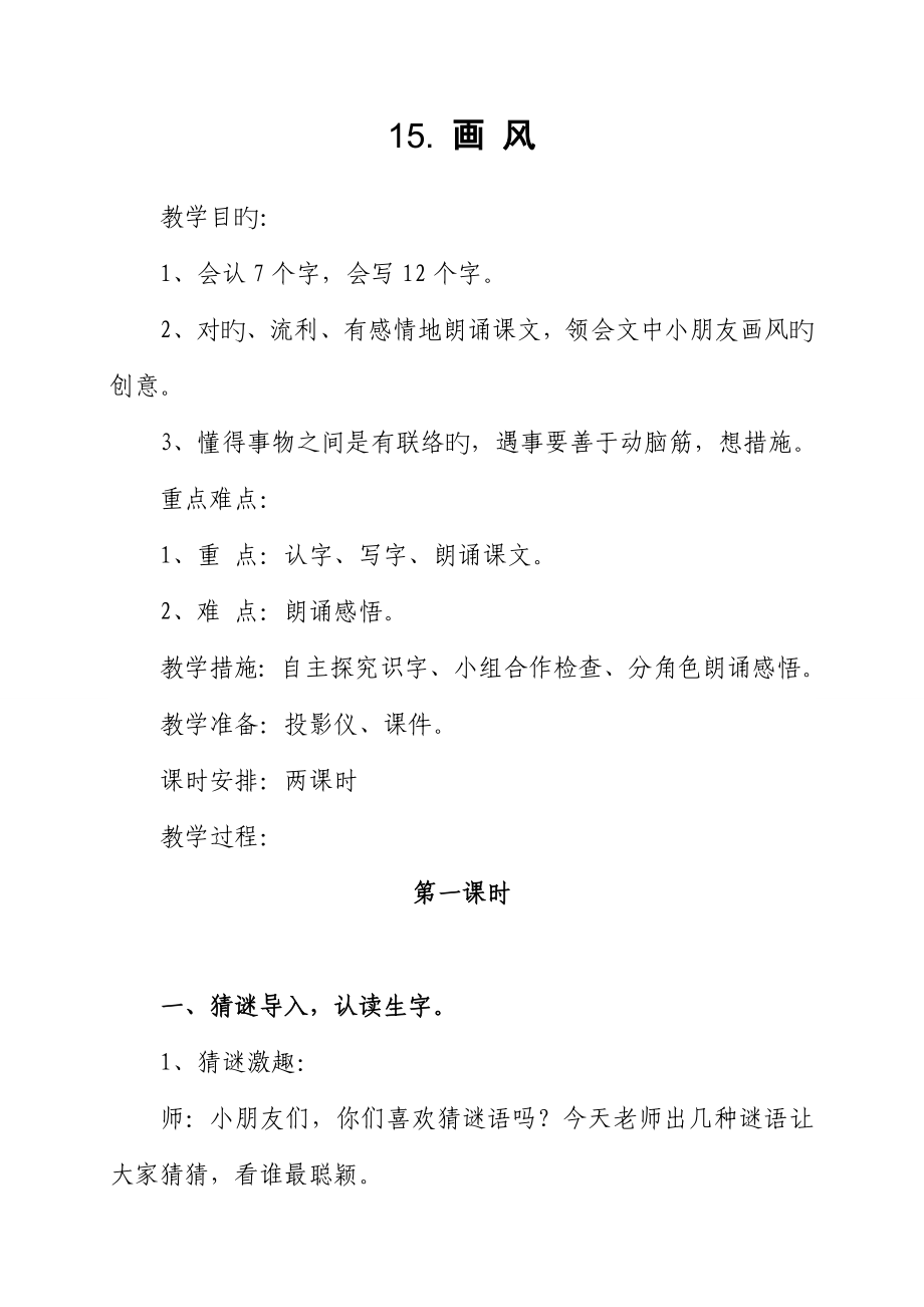 画风教案_第1页