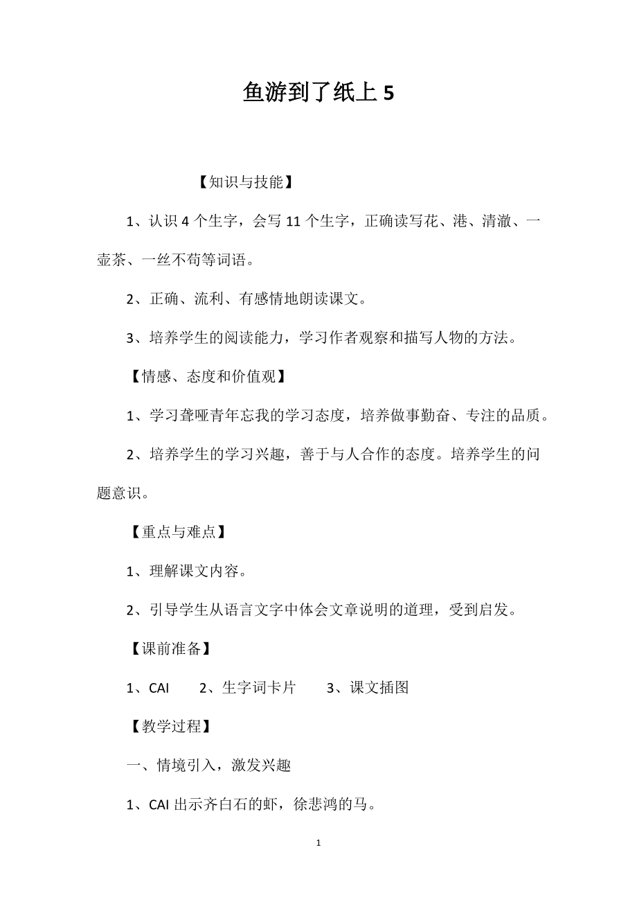 鱼游到了纸上5_第1页
