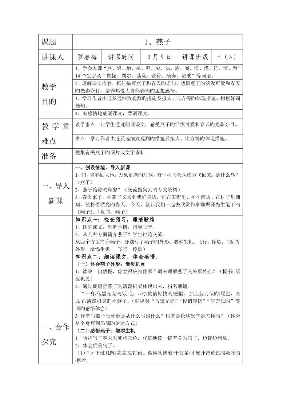 燕子三年级_第1页