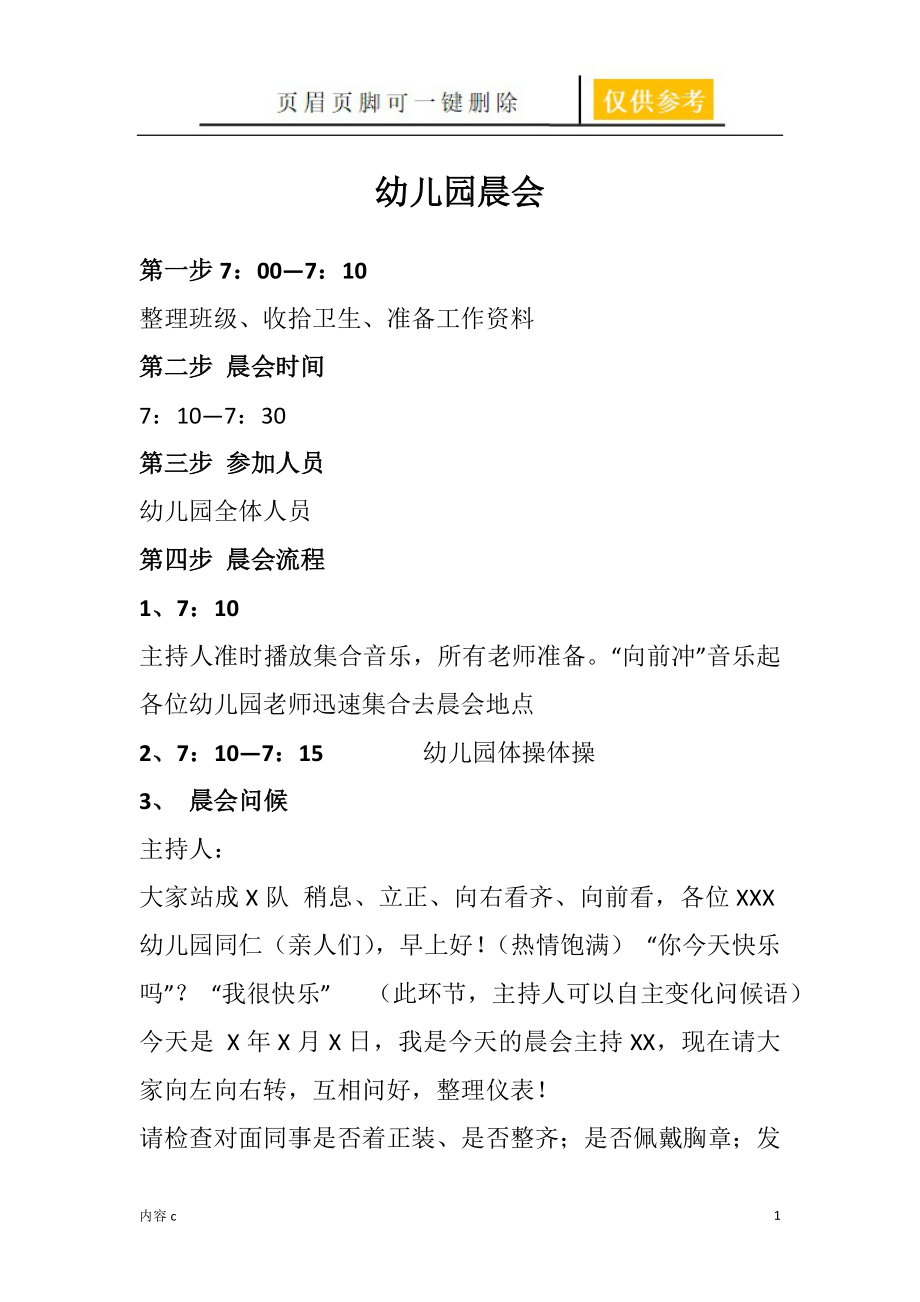 幼儿园晨会【稻谷书屋】_第1页