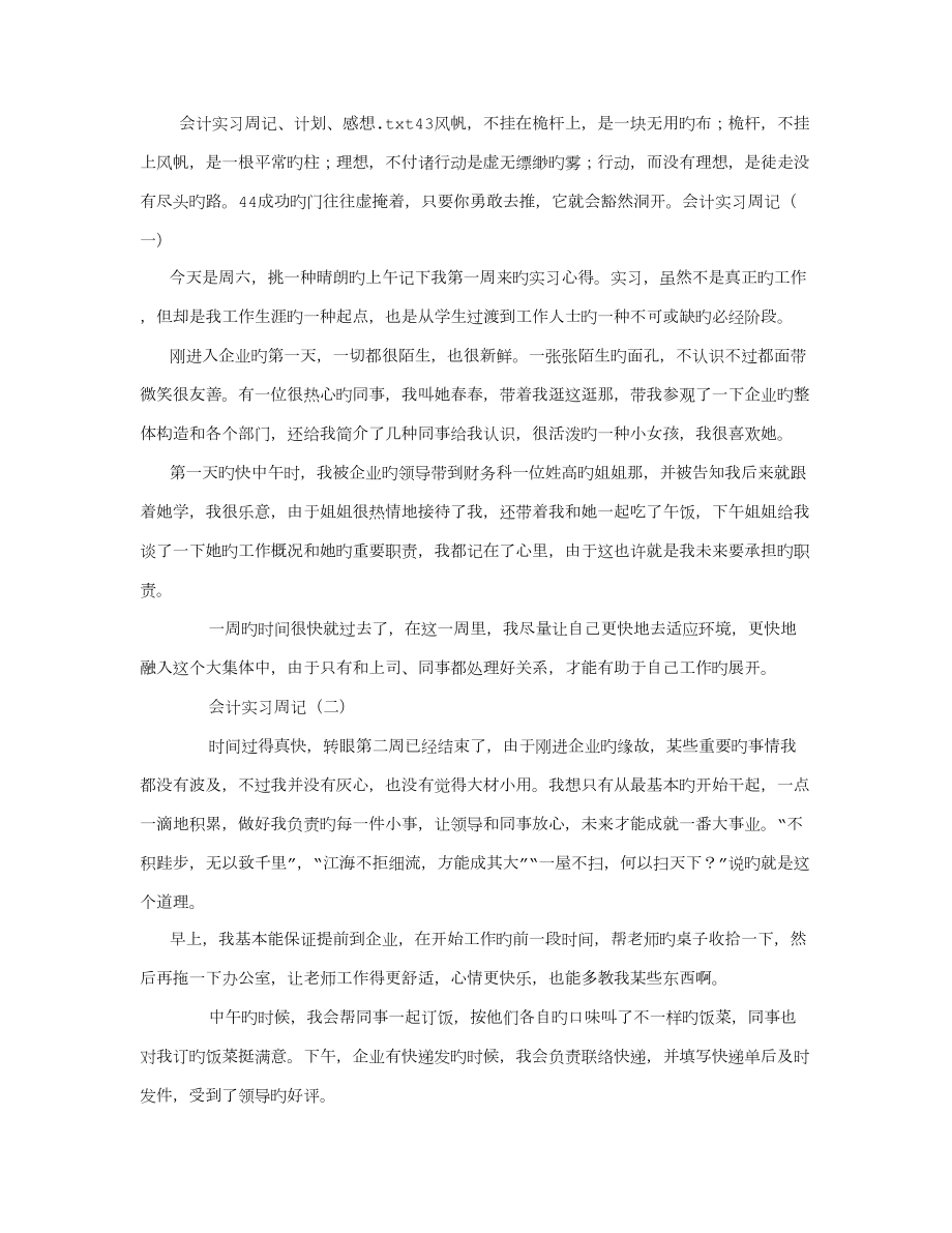 会计实习周记计划感想字_第1页