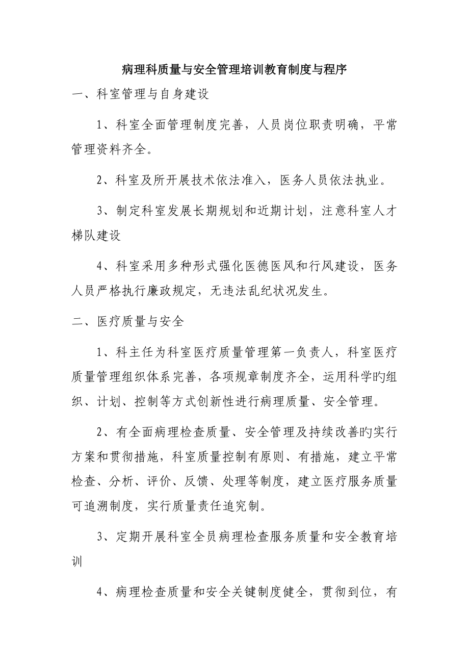 病理科质量与安全管理培训教育制度与程序_第1页
