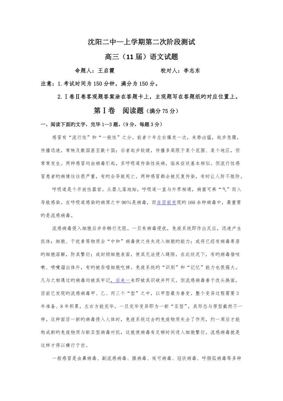 辽宁沈阳二中高三考语文_第1页