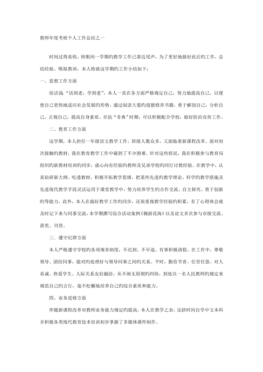 教师年度考核个人工作总结篇_第1页