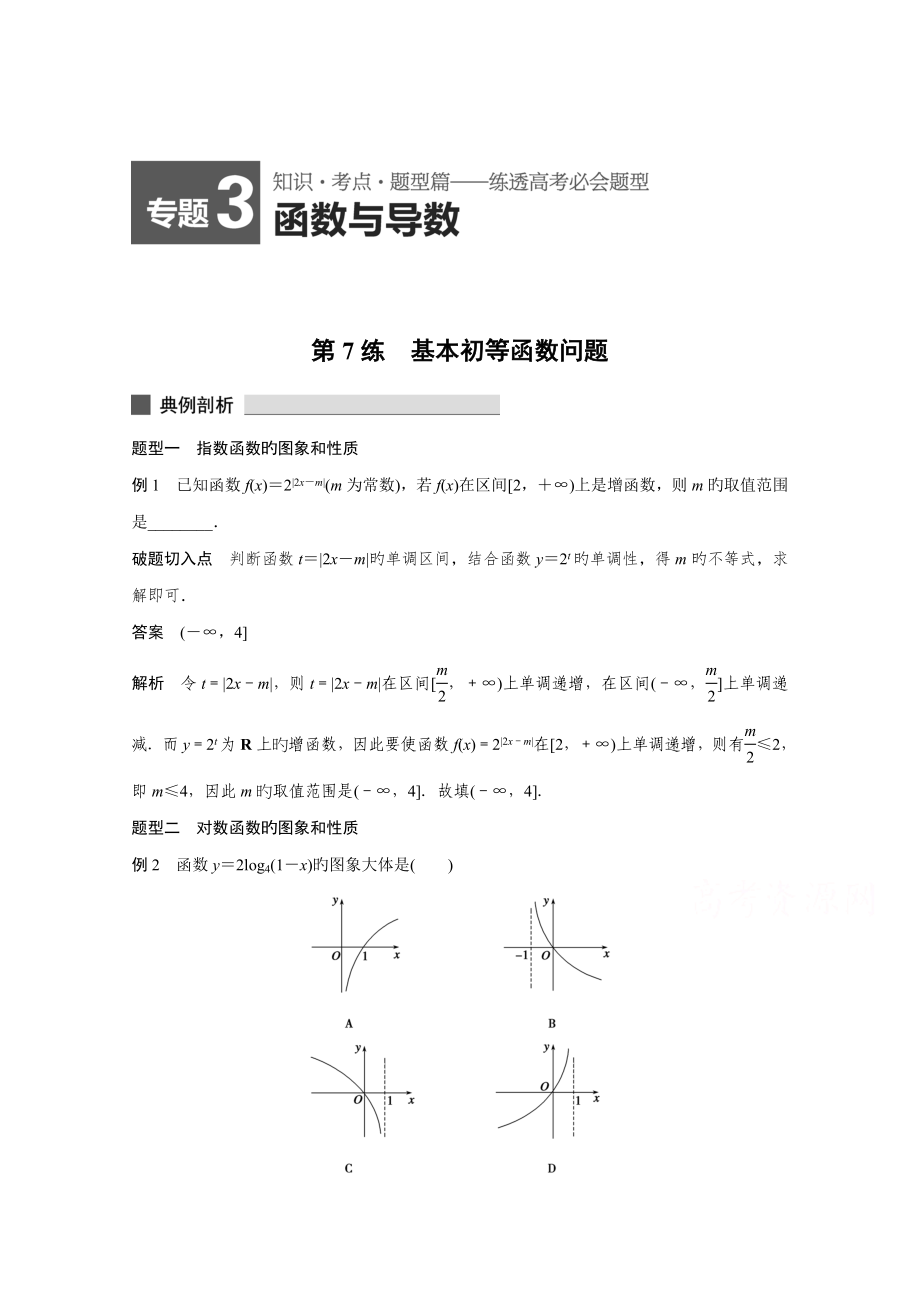 考前三个月高考数学四川专用理科必考题型过关练第练含答案(33)_第1页