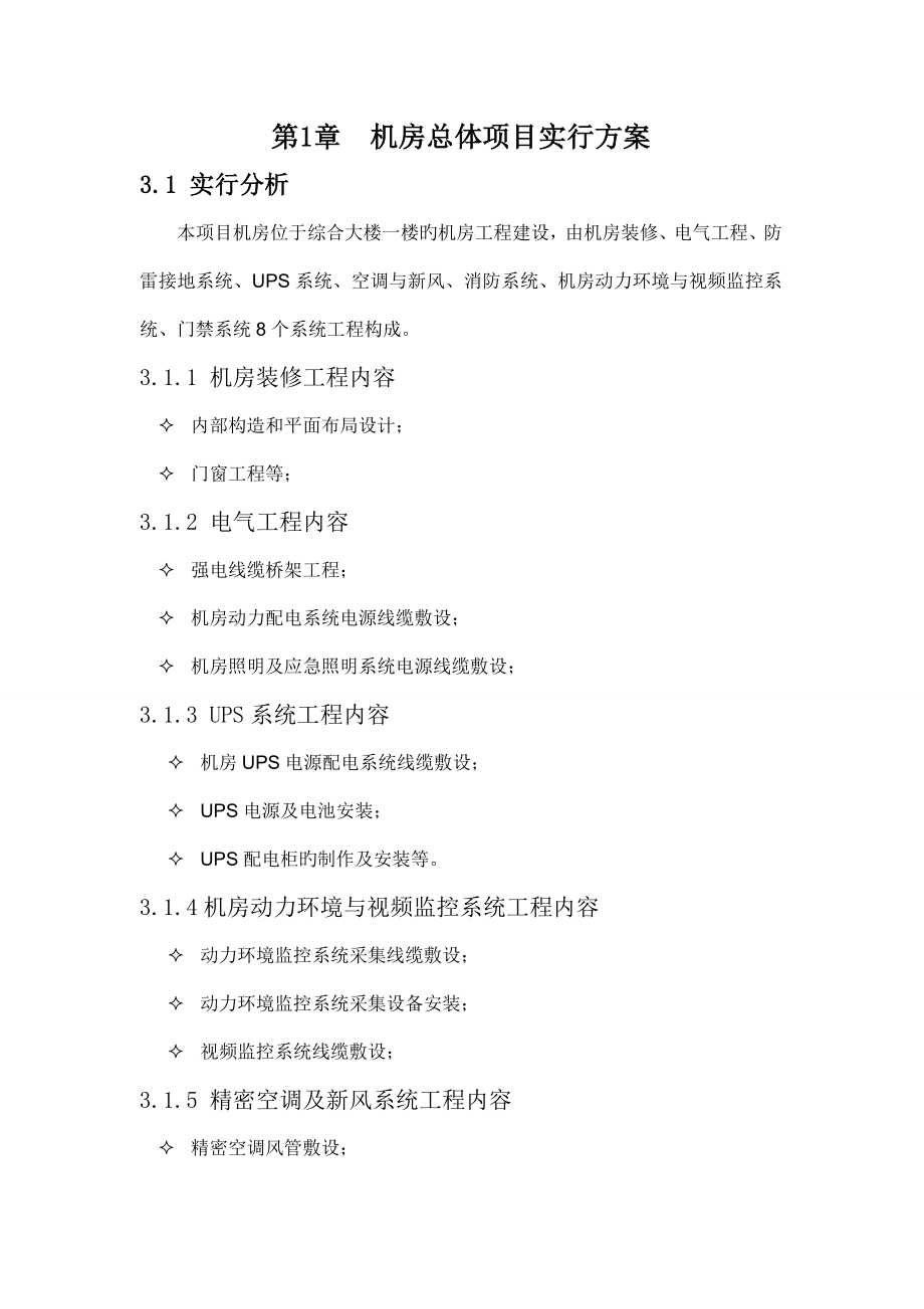 标准级机房建设方案精典案例_第1页