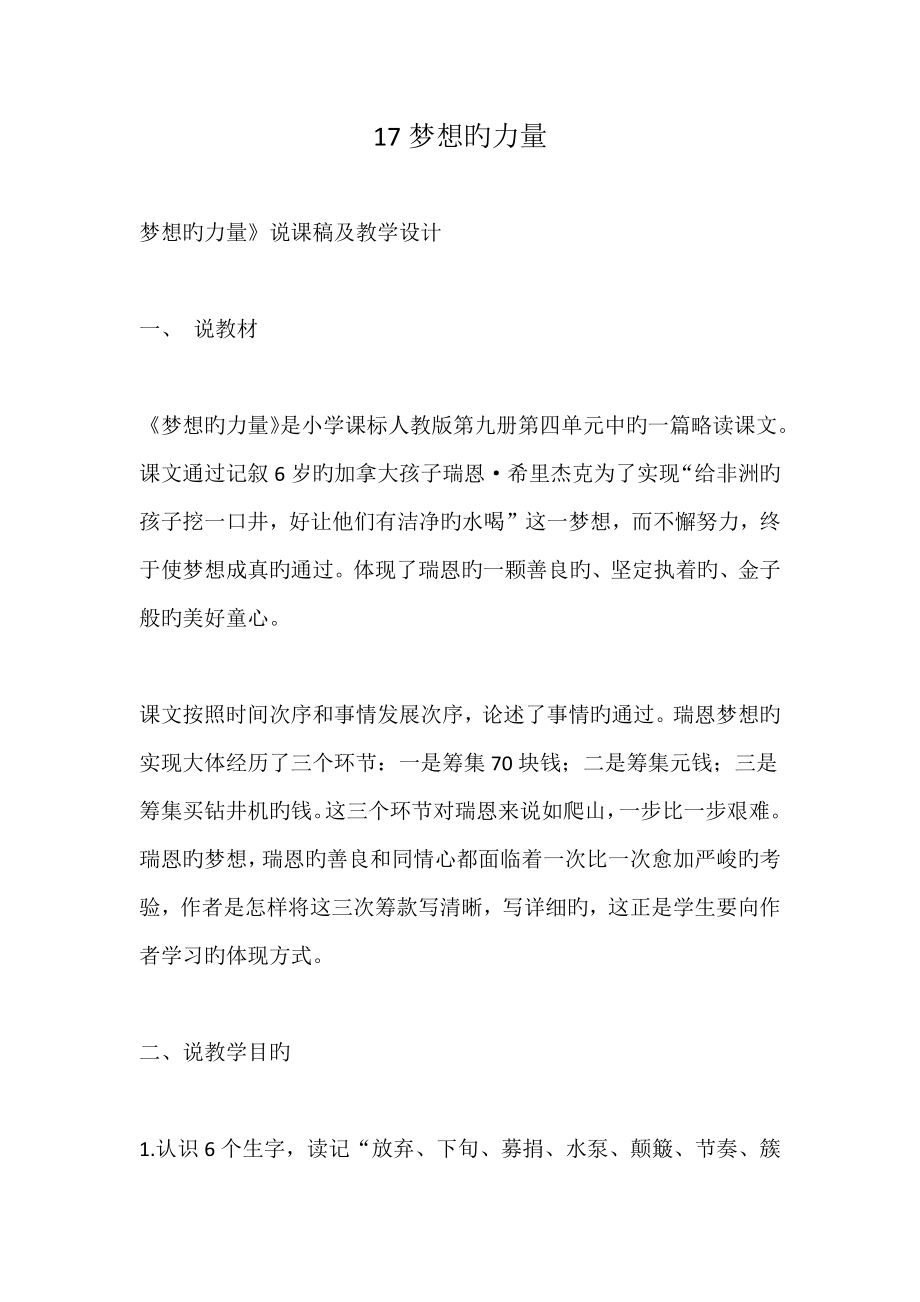 梦想的力量_第1页