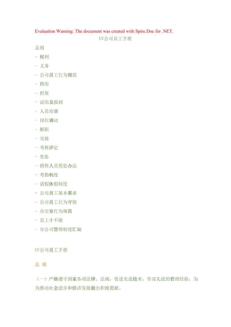 UV公司员工手册4219_第1页