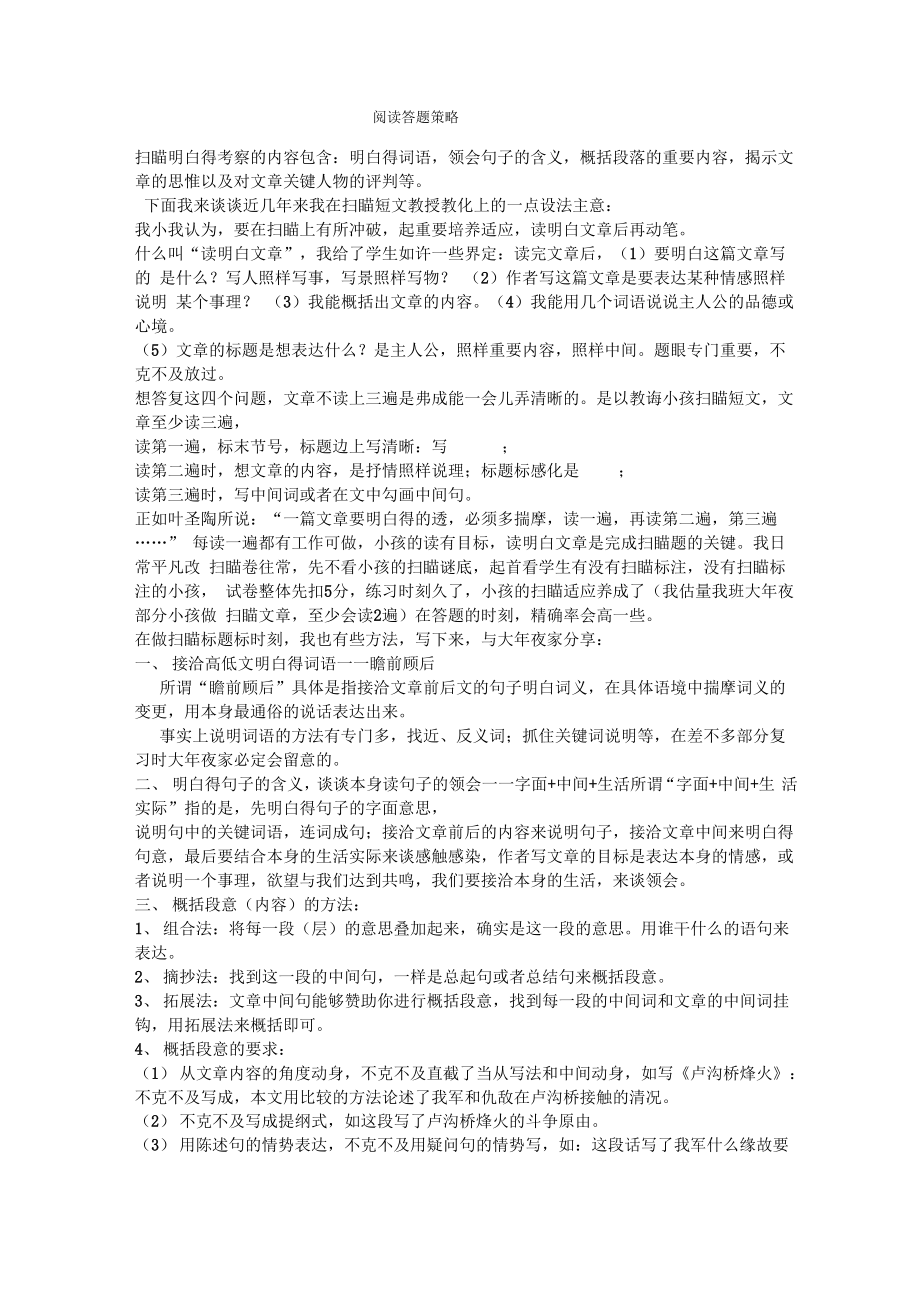 阅读答题策略_第1页