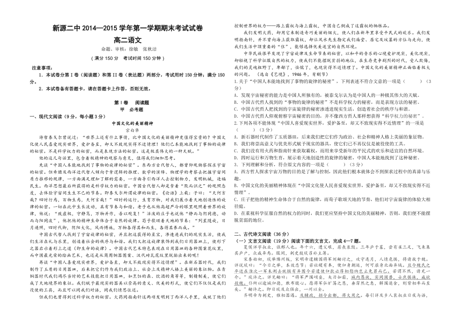2014-2015高二语文期末试卷_第1页