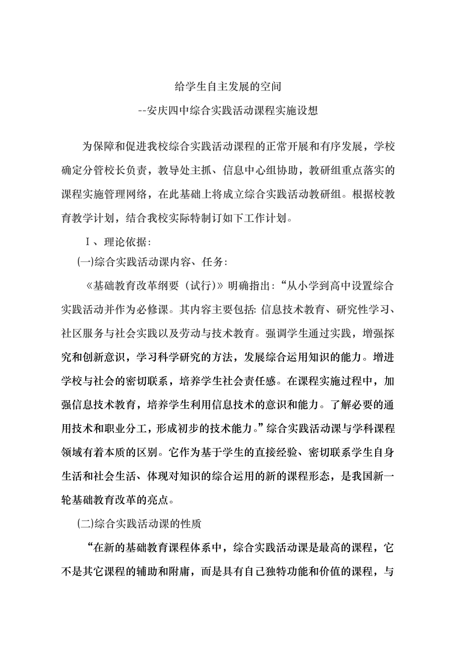 给学生自主发展的空间_第1页